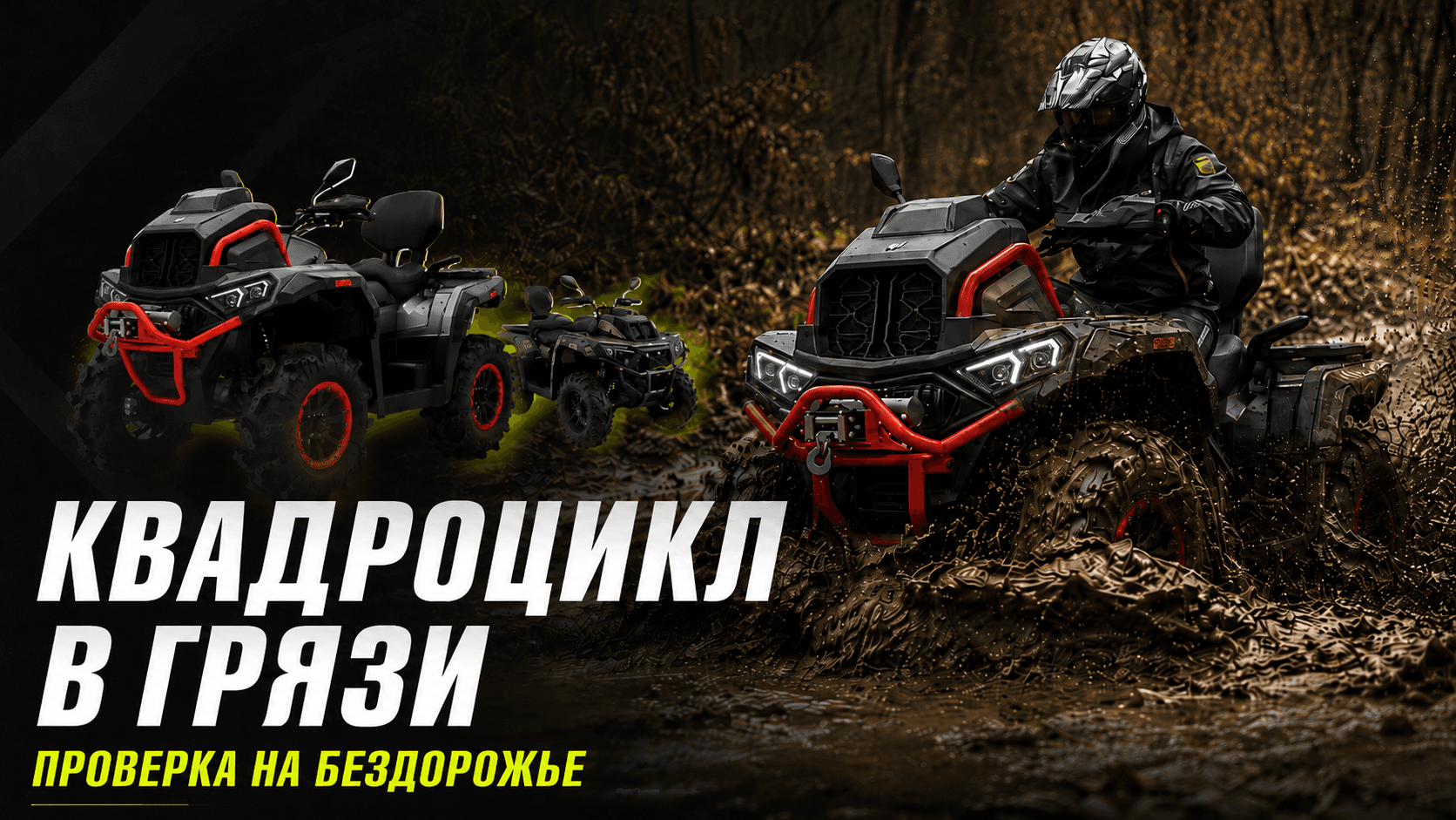 Outlander X-MR против Renegade