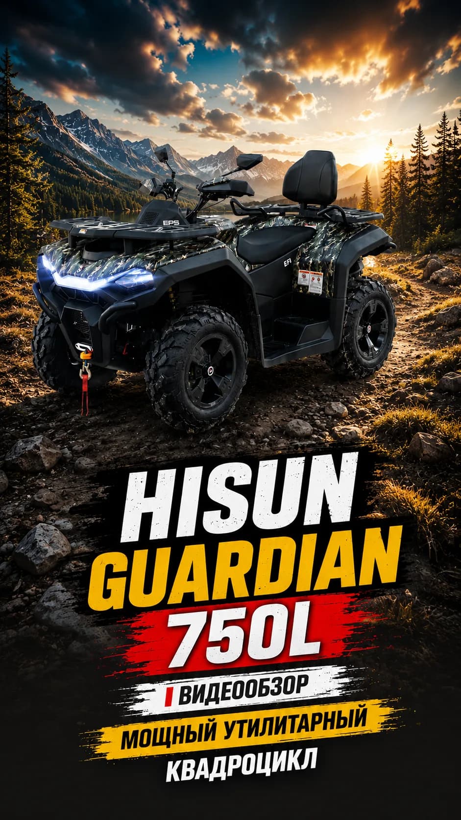 Видеообзор HISUN GUARDIAN 750L | Мощный утилитарный квадроцикл